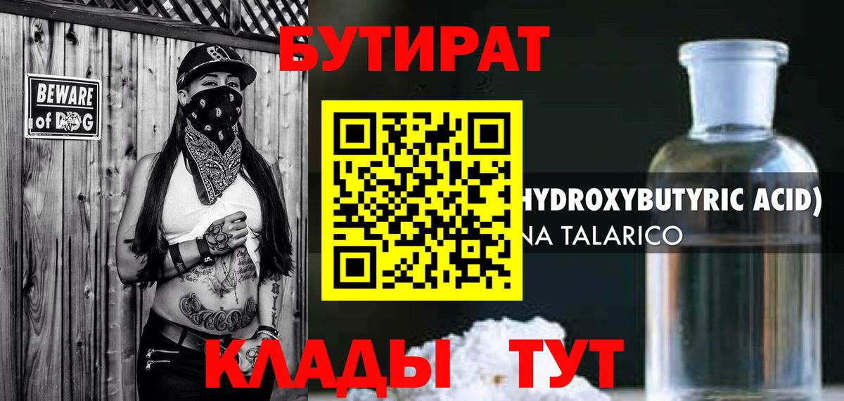 Лянтор  Бутират 1.4BDO  Вход с VPN 