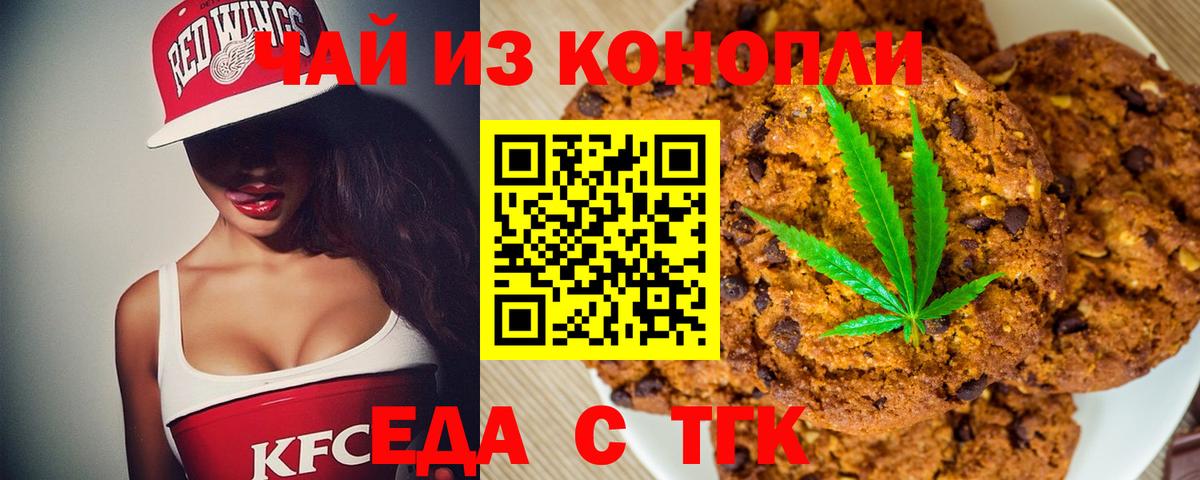 Еда ТГК марихуана  Вход с VPN  Лянтор 