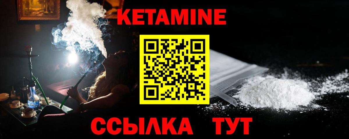 Кетамин ketamine Лянтор