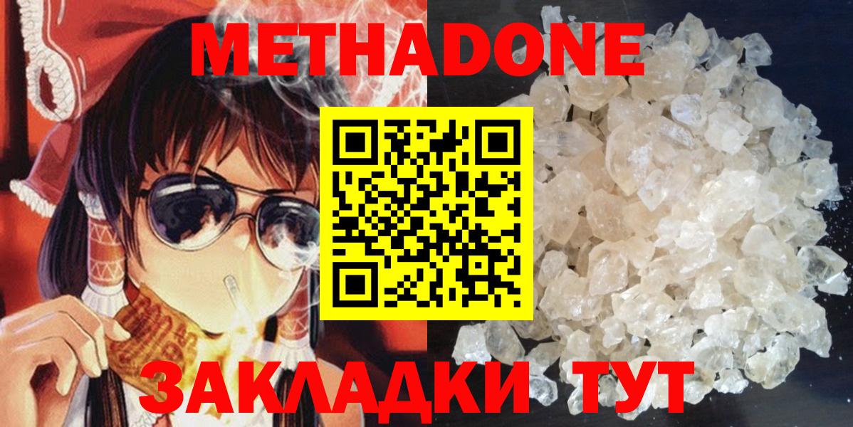 Метадон мёд Лянтор
